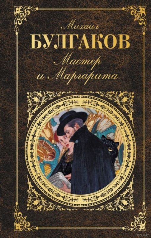 Mihail Bulgakov Mester és Margarita fotó
