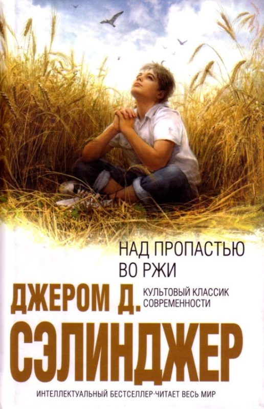 Jerome David Salinger The Catcher in the Roye fotó