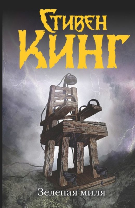 Stephen King Green Mile fotó