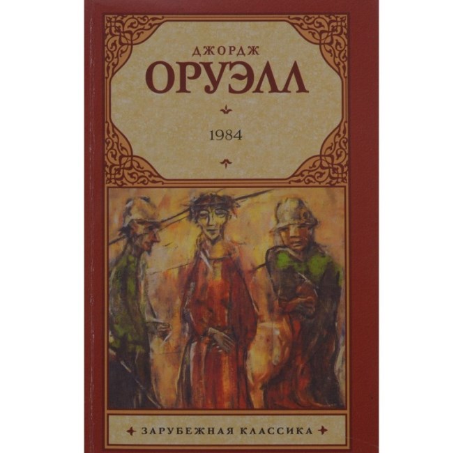 George Orwell 1984 fotó