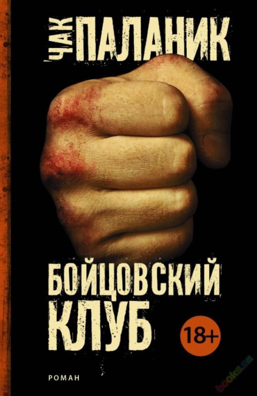 Chuck Palahniuk Fight Club fotó