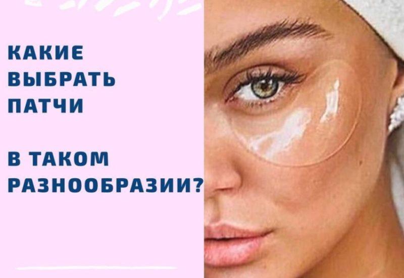 A legjobb szemfolt kiválasztása