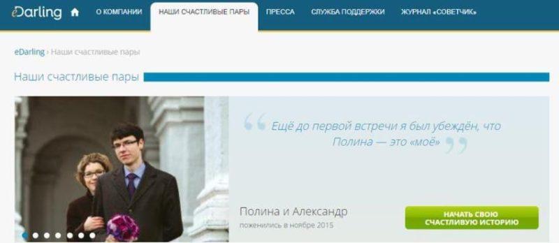Recenzie webových stránok služby eDarling
