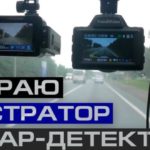 A legjobb DVR kiválasztása radardetektorral